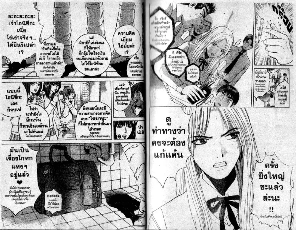 GTO : Great Teacher Onizuka ตอนที่ 87 หน้า 8