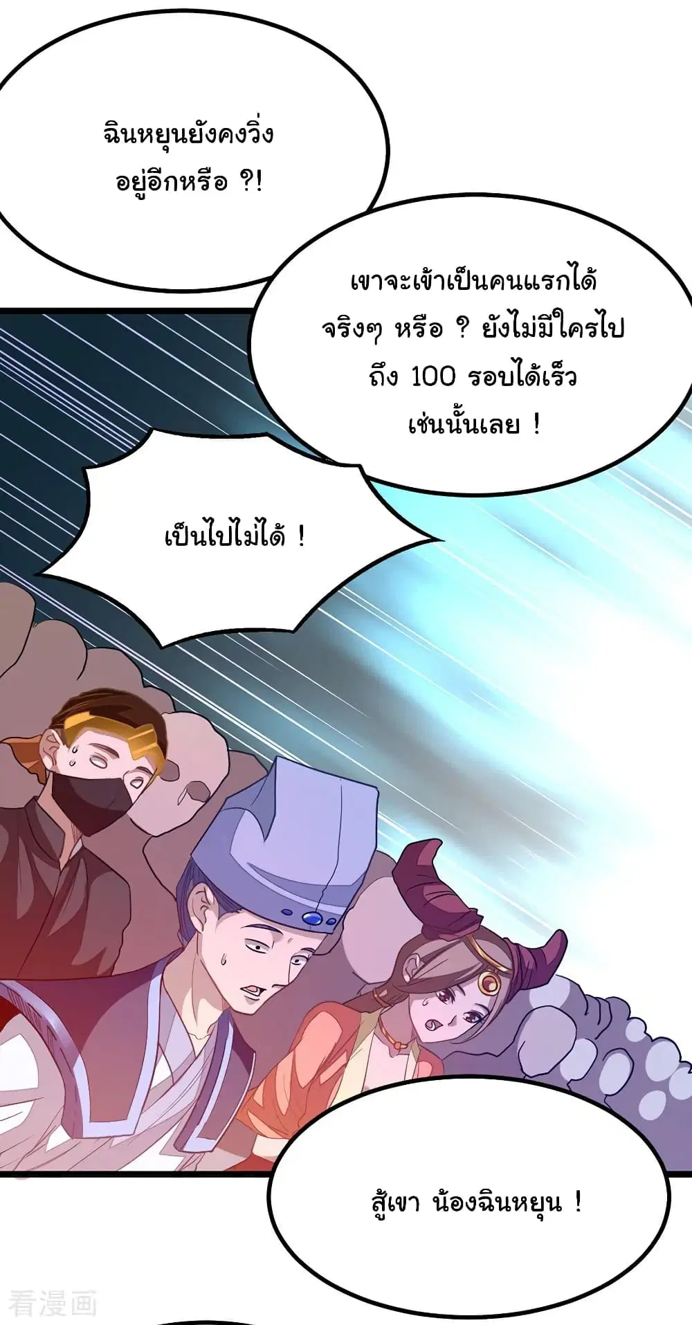 Nine Sun God King ตอนที่ 198 หน้า 25