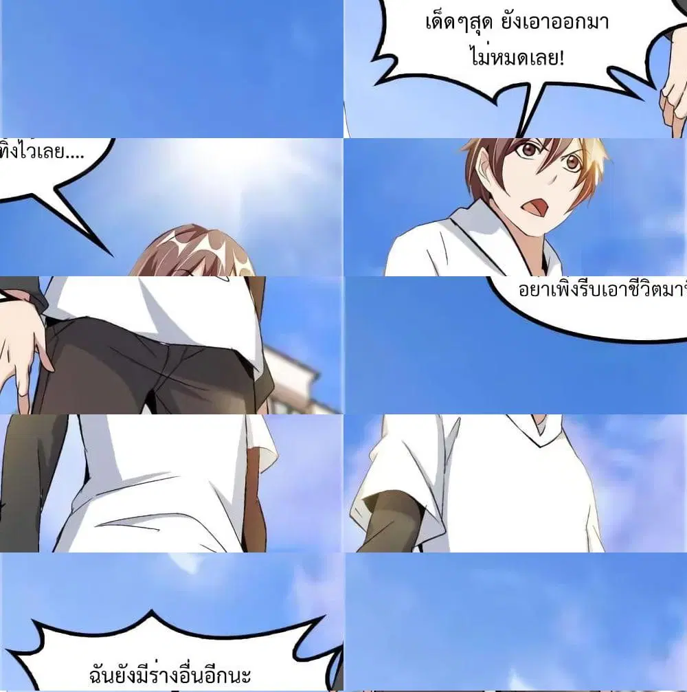 I Am An Invincible Genius ตอนที่ 106 หน้า 12