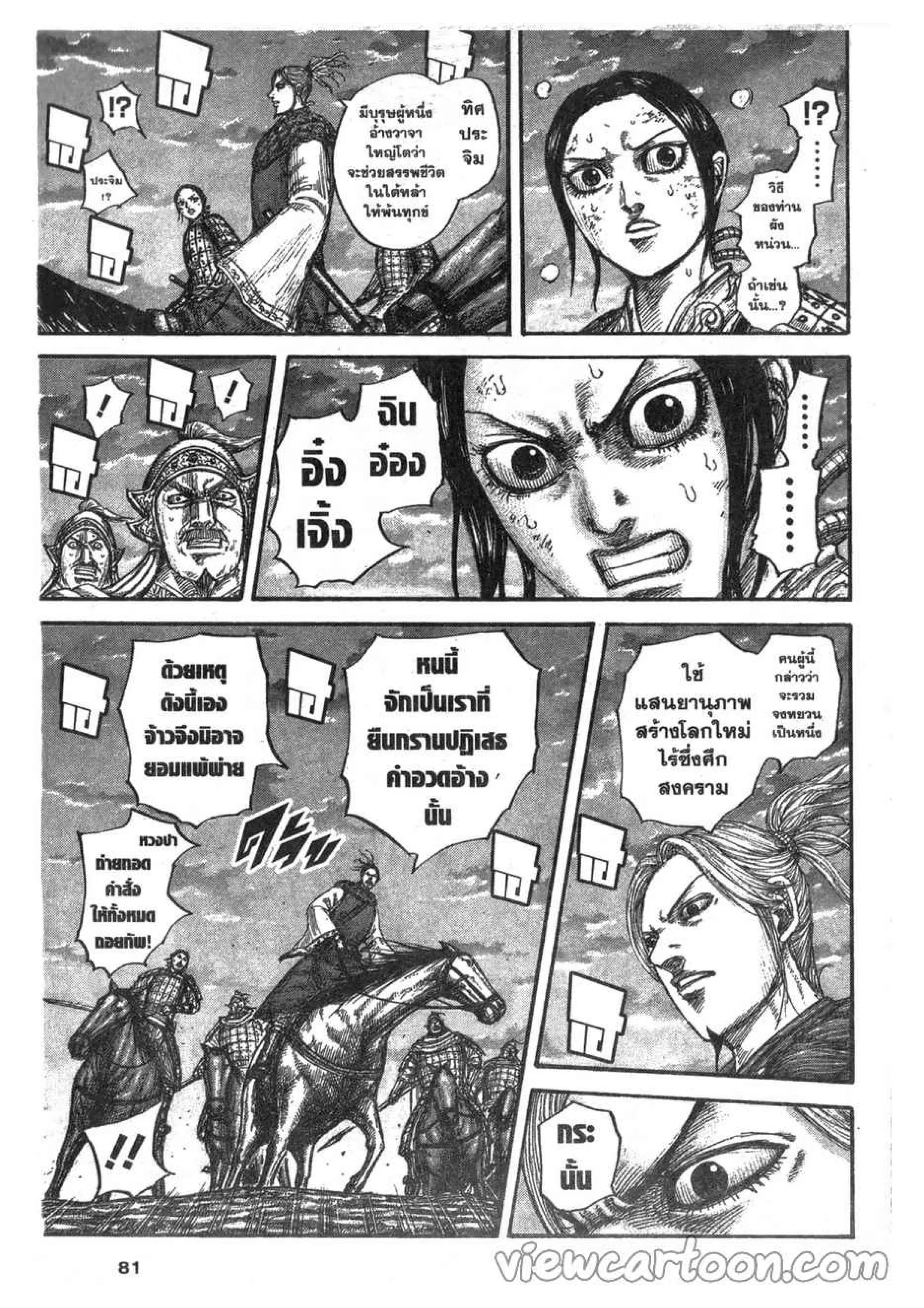 Kingdom ตอนที่ 628 หน้า 13