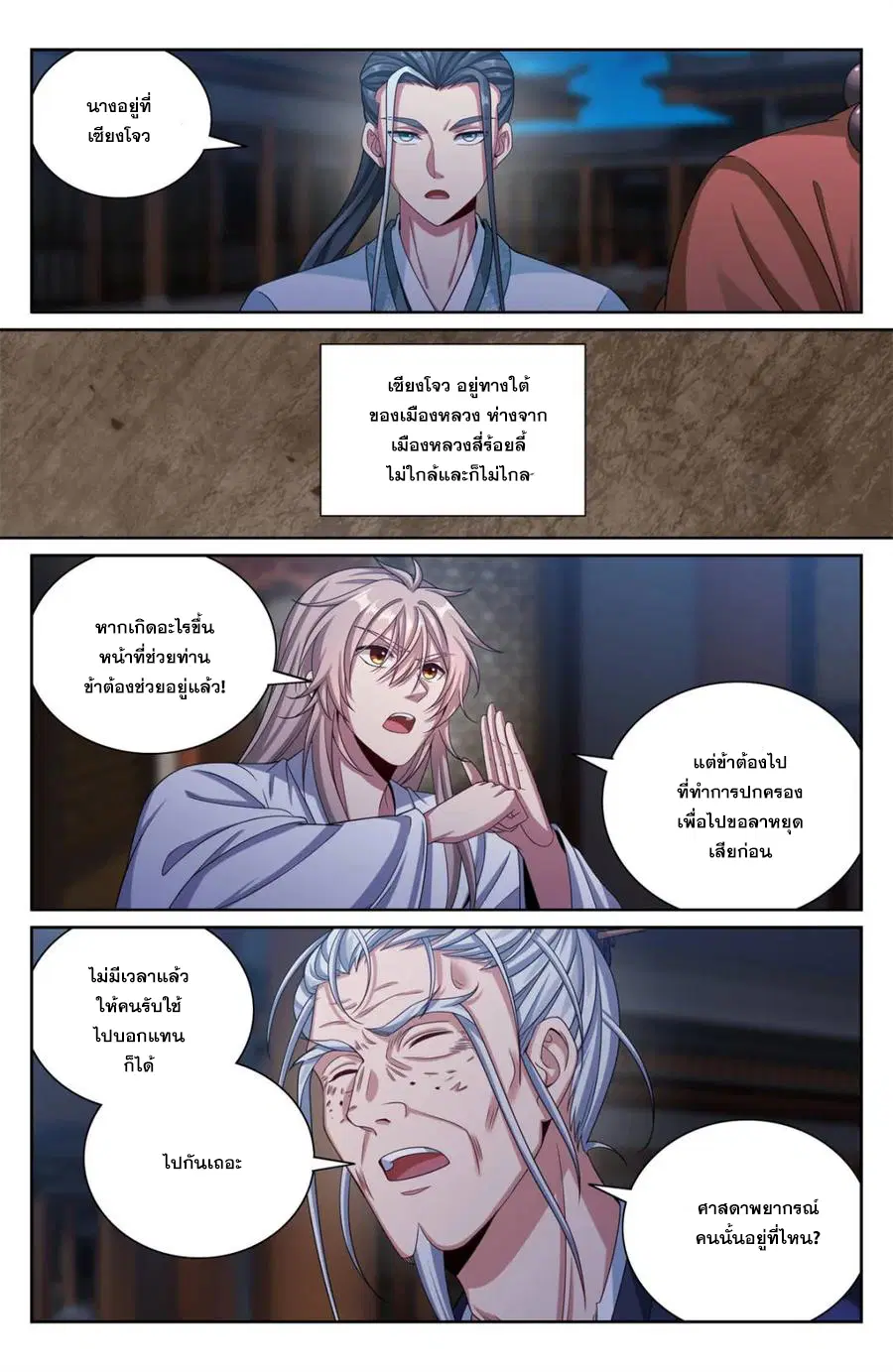 Nightwatcher ตอนที่ 381 หน้า 19