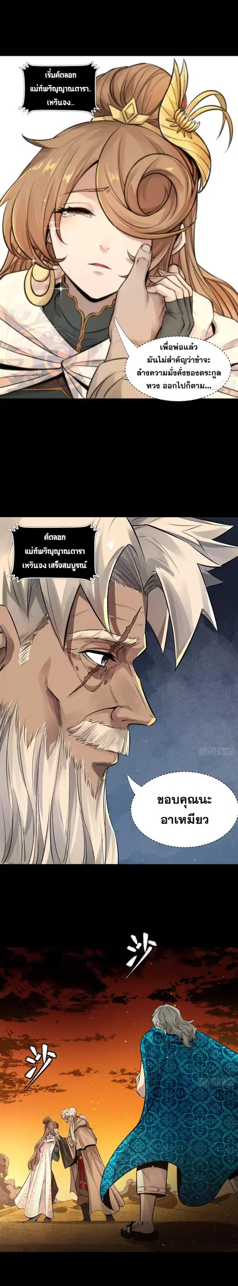Legend of Star General ตอนที่ 157 หน้า 9