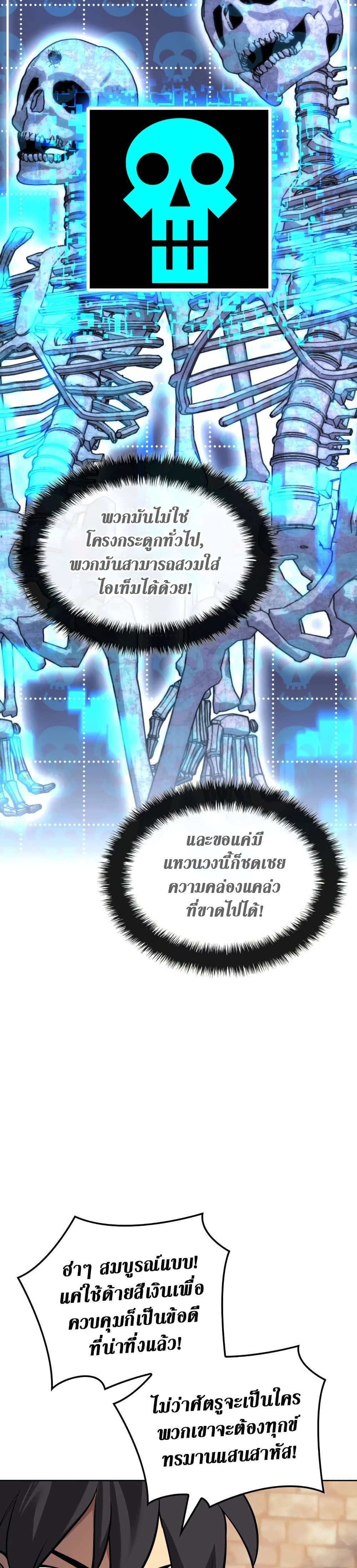Overgeared (Remake) ตอนที่ 266 หน้า 45