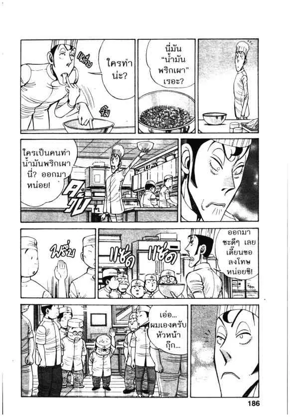Kachuu Hana ตอนที่ 96 หน้า 4