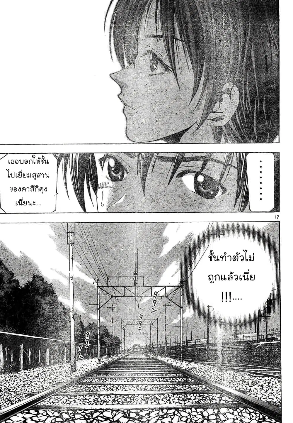 Suzuka ตอนที่ 71 หน้า 17