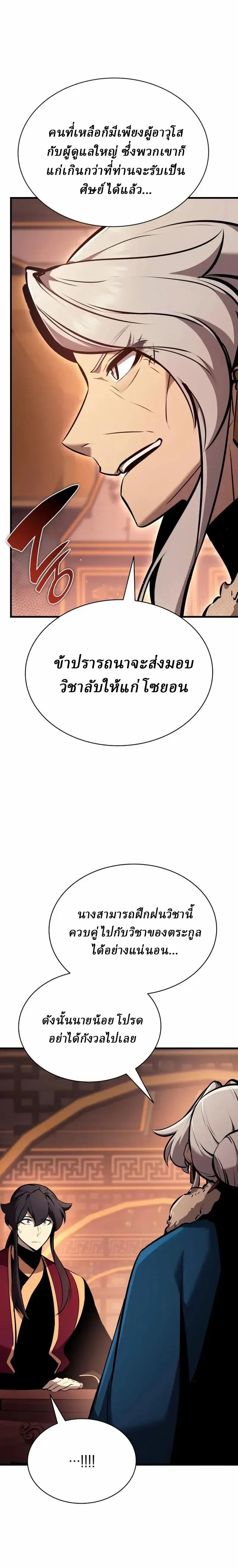 Rebirth of the Divine Demon การหวนคืนของมารสวรรค์ผู้พิชิตใต้หล้า ตอนที่ 37 หน้า 22