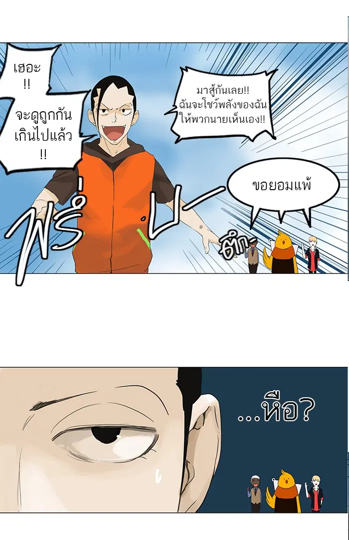 Tower of God ตอนที่ 105 หน้า 22