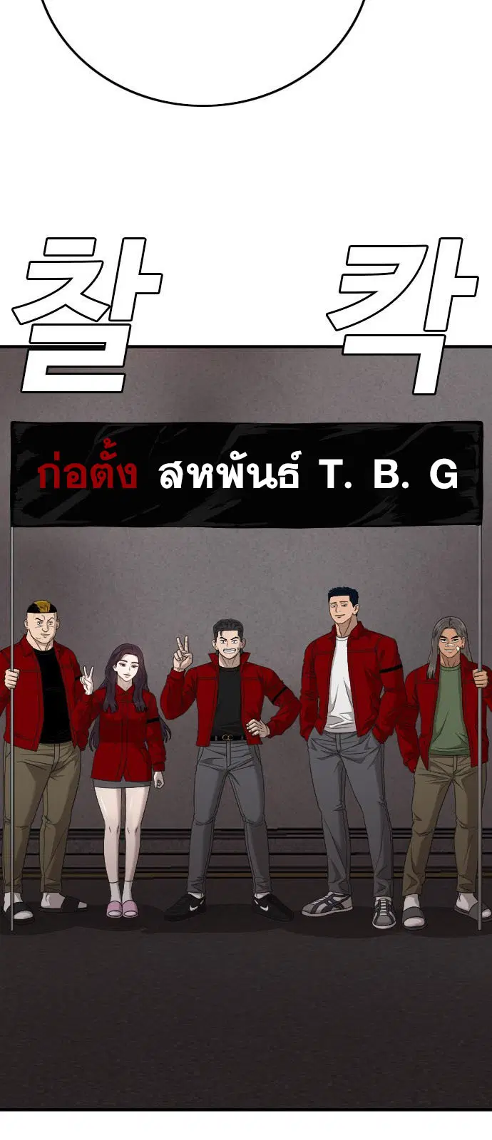 Bad Guy ตอนที่ 162 หน้า 102