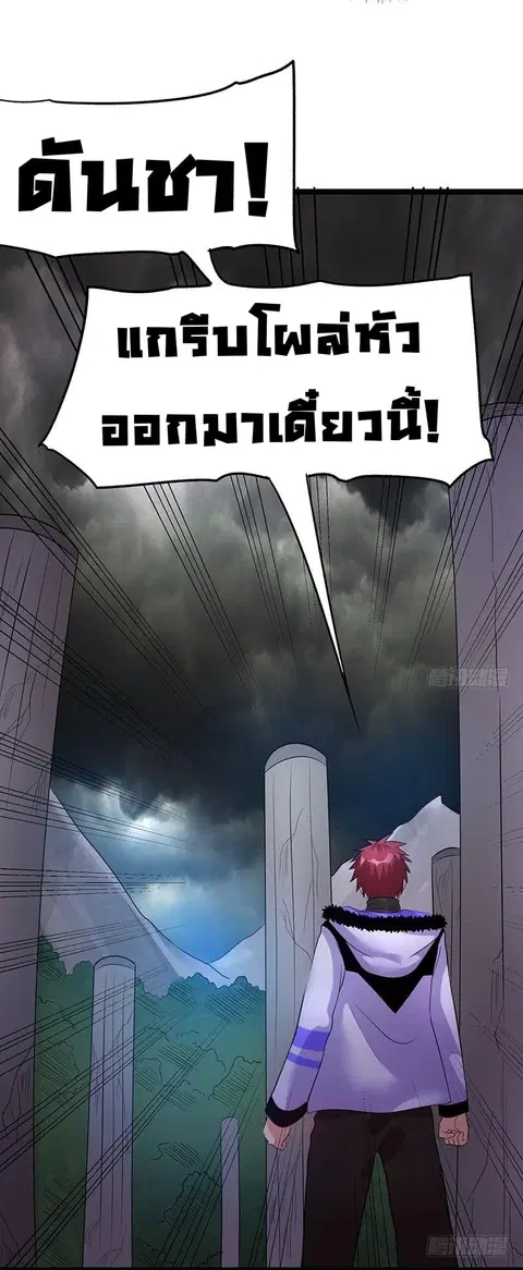 Immortal King of City ตอนที่ 41 หน้า 24