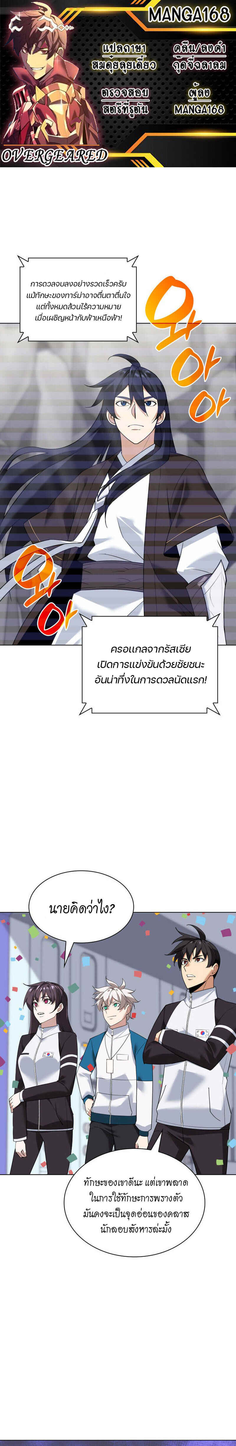 Overgeared จ้าวแห่งยุทธภัณฑ์ ตอนที่ 224 หน้า 1