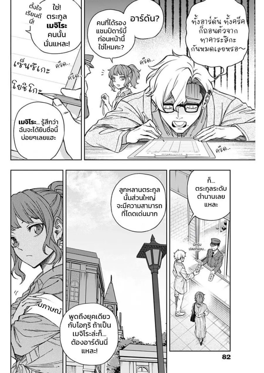 Uma Musume: Cinderella Gray ตอนที่ 159 หน้า 15