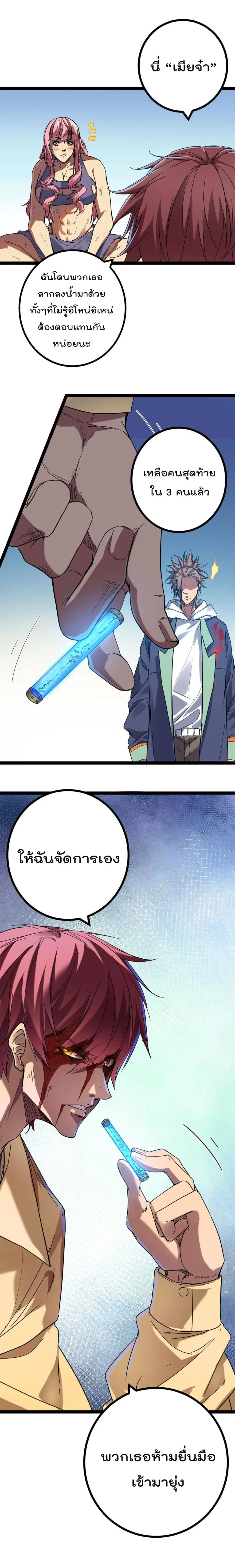 Shadow Hack ตอนที่ 133 หน้า 6