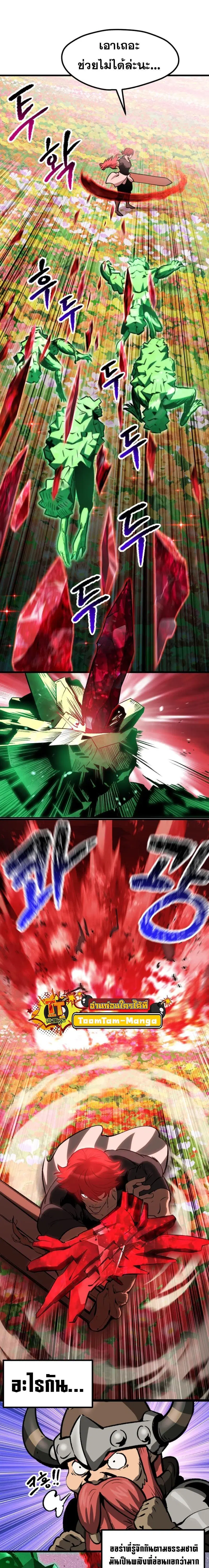Survival Of Blade King ตอนที่ 218 หน้า 16