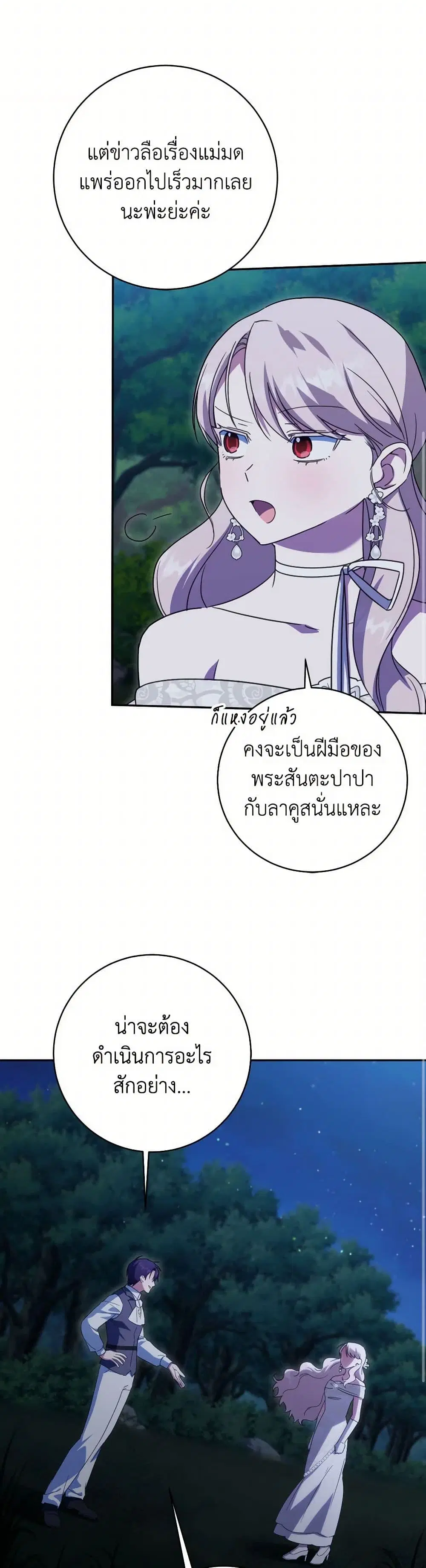 The Wicked Little Princess ตอนที่ 146 หน้า 27