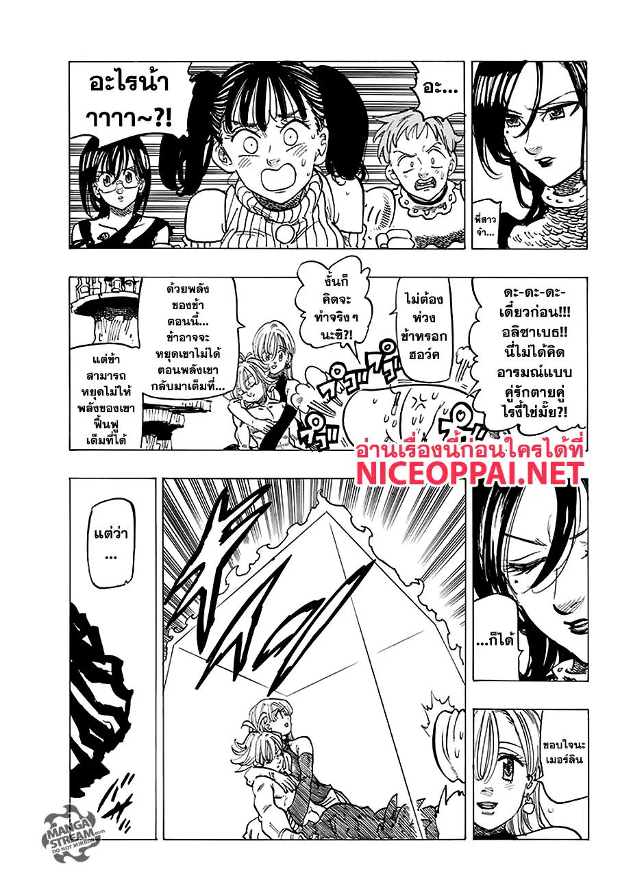 Nanatsu no Taizai ตอนที่ 233 หน้า 13
