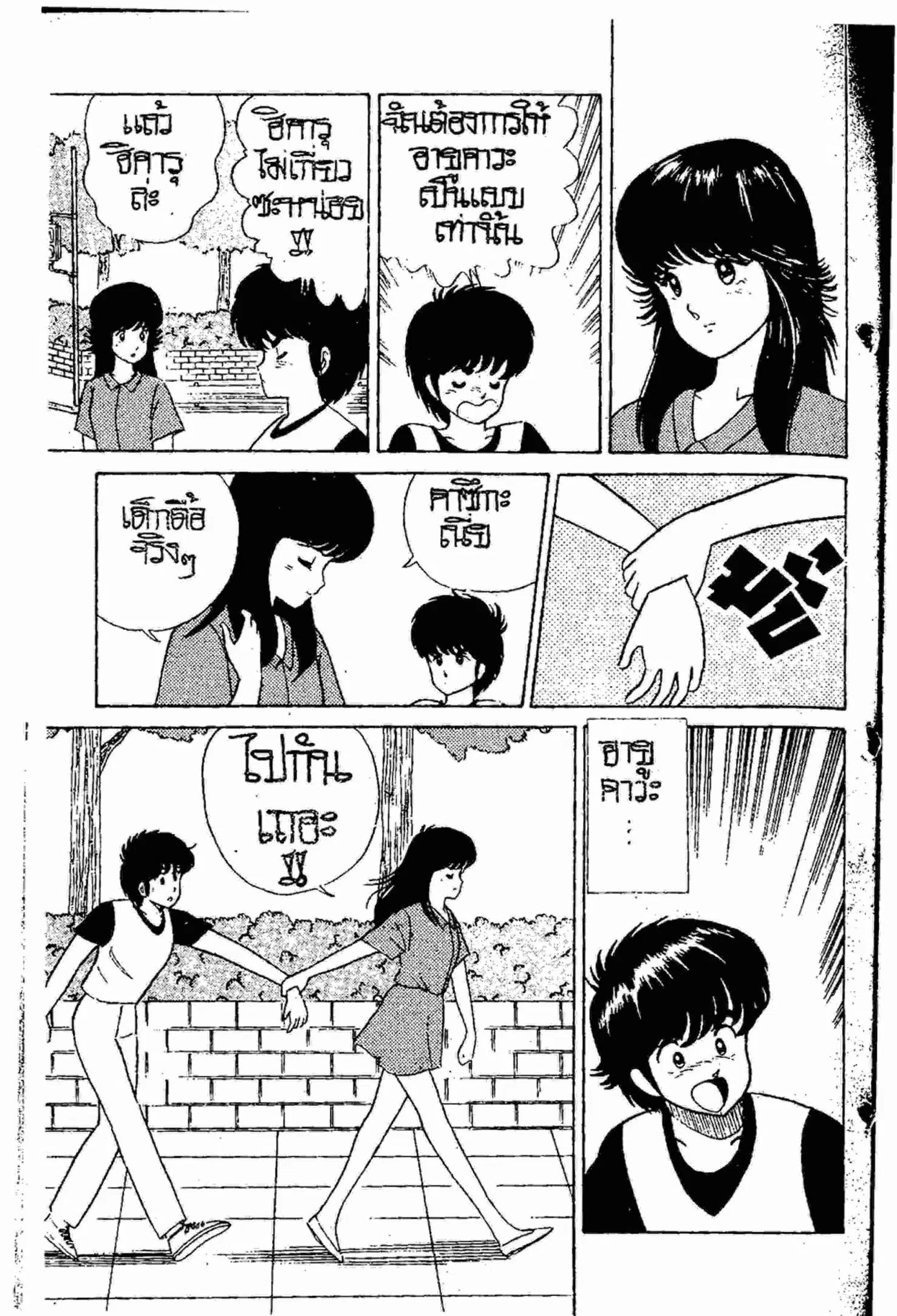 Kimagure Orange☆Road ตอนที่ 14 หน้า 17