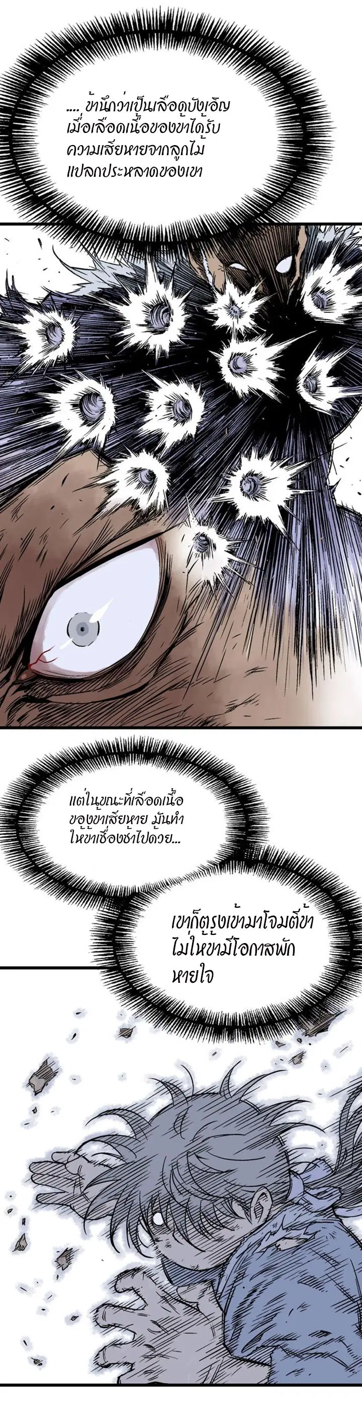 Gosu ตอนที่ 185 หน้า 17