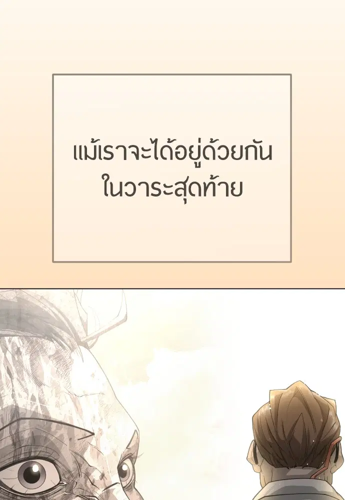 Superhuman Era ตอนที่ 183 หน้า 63