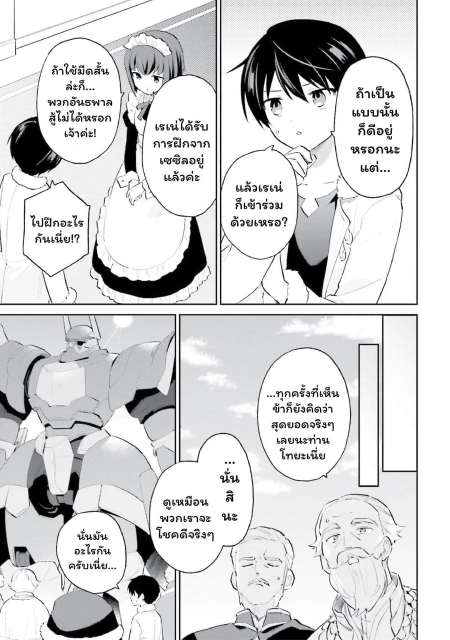 In Another World With My Smartphone ตอนที่ 71 หน้า 5