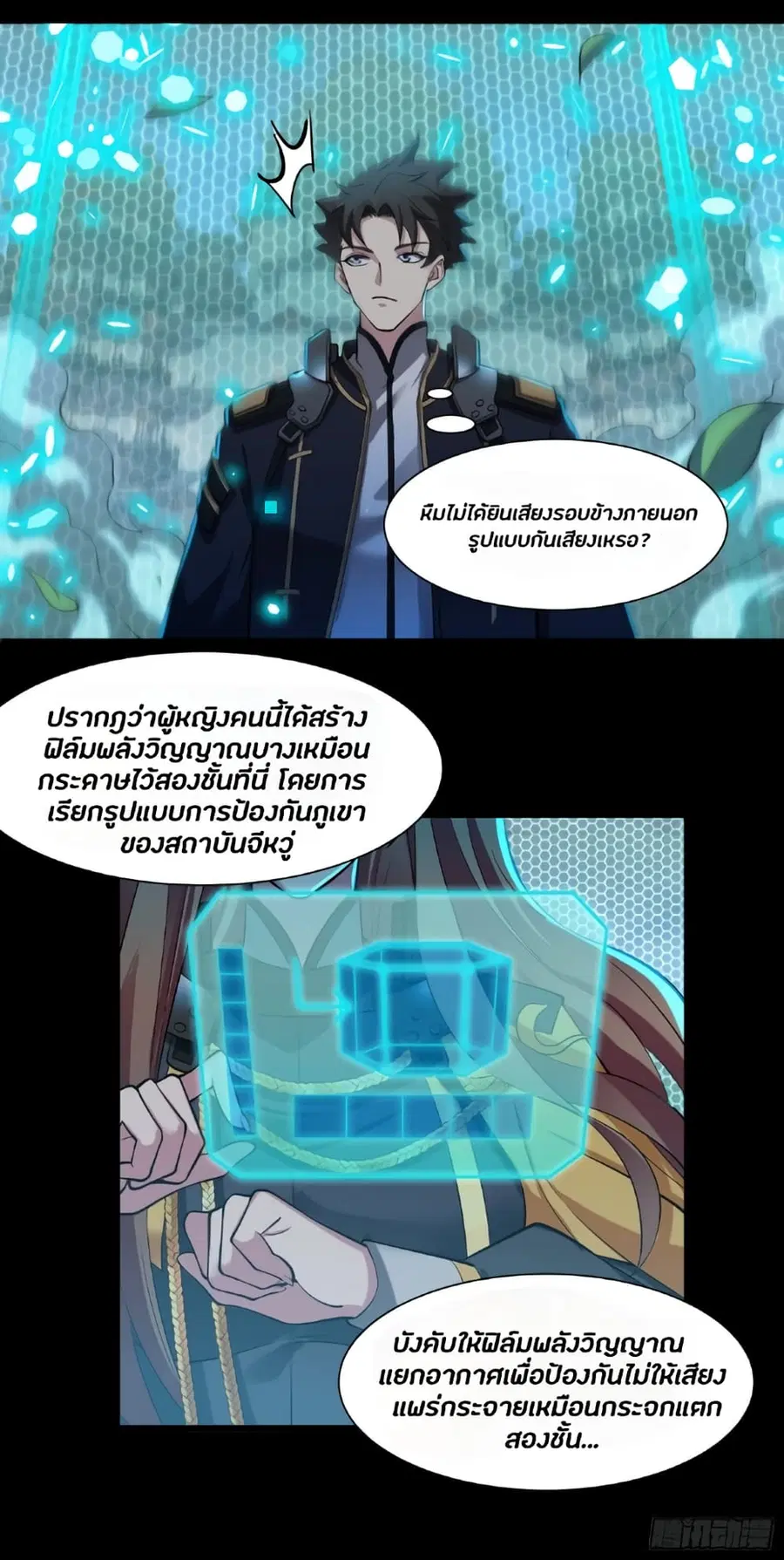 Legend of Star General ตอนที่ 35 หน้า 27