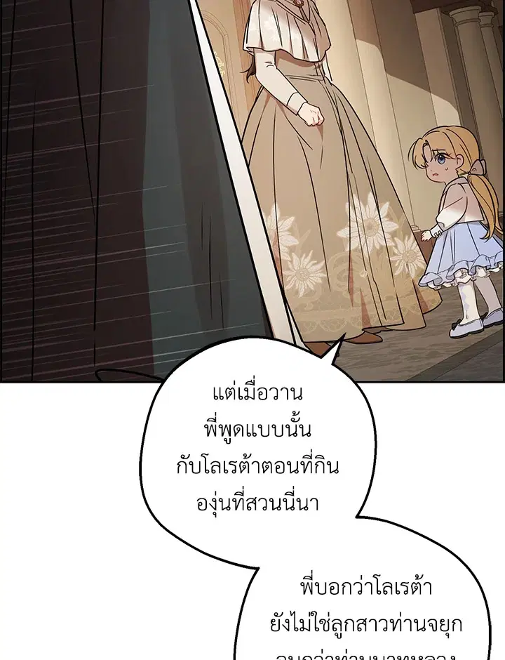 The Villainess Is Shy In Receiving Love – นางร้ายขี้อายเมื่อได้รับความรัก ตอนที่ 8 หน้า 71