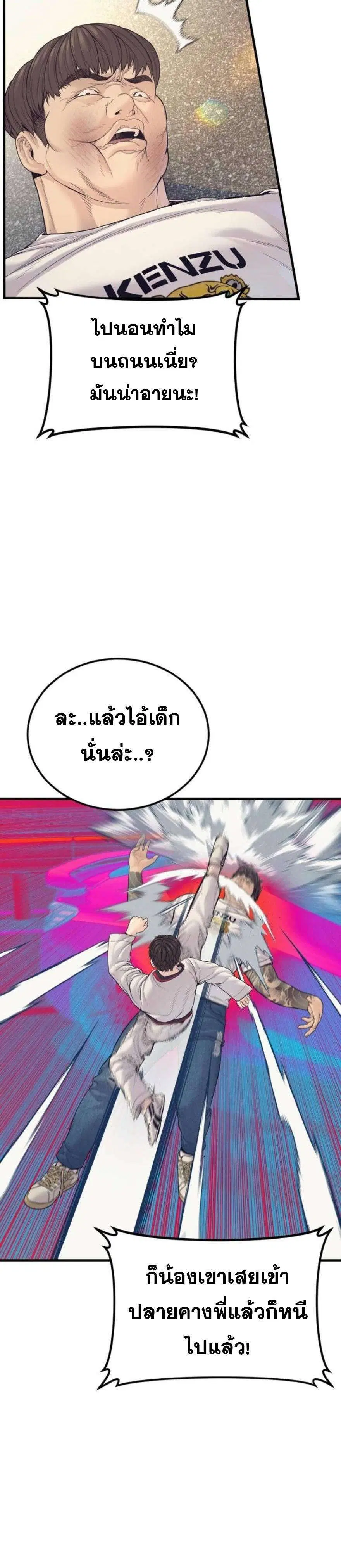 Manager Kim ตอนที่ 244 หน้า 6