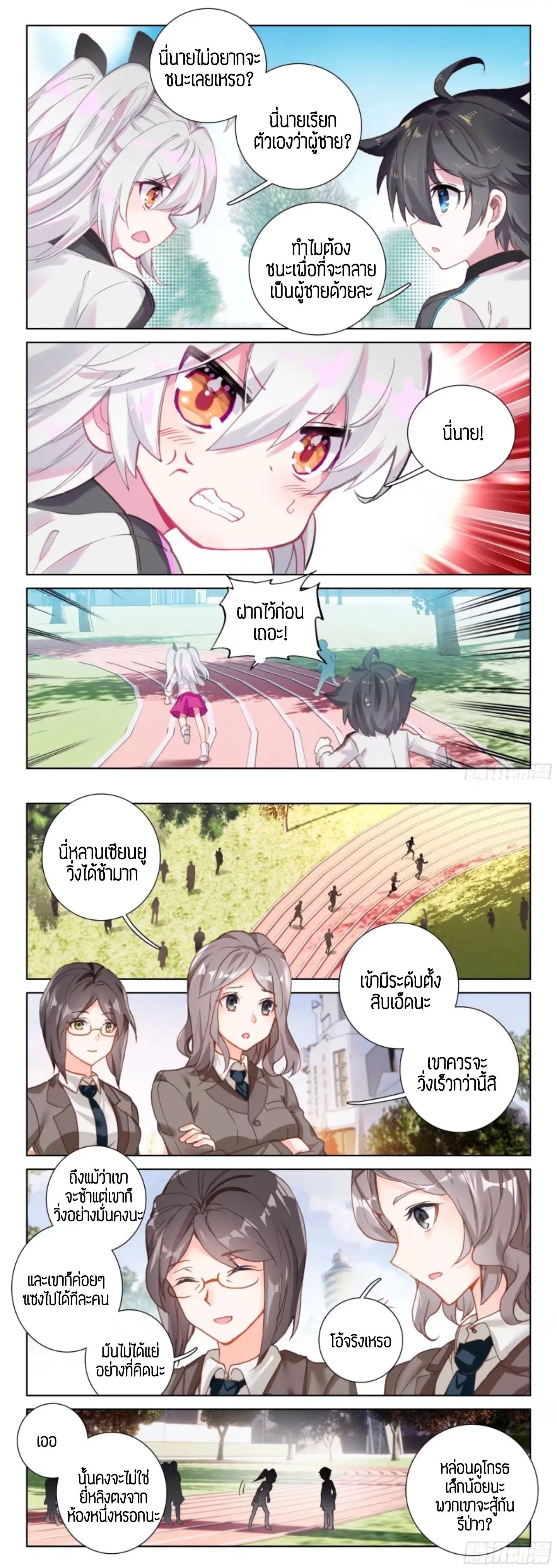 Douluo Dalu IV: Zhongji Douluo ตอนที่ 9 หน้า 4