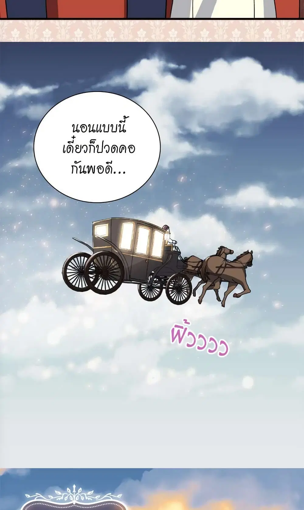 What It Takes to be a Villainess ตอนที่ 58 หน้า 24