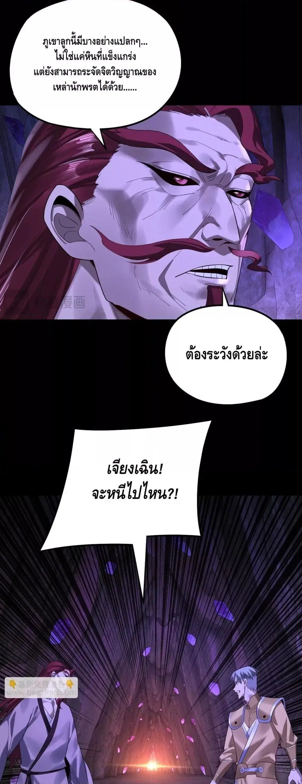 Villain is here ตอนที่ 174 หน้า 20