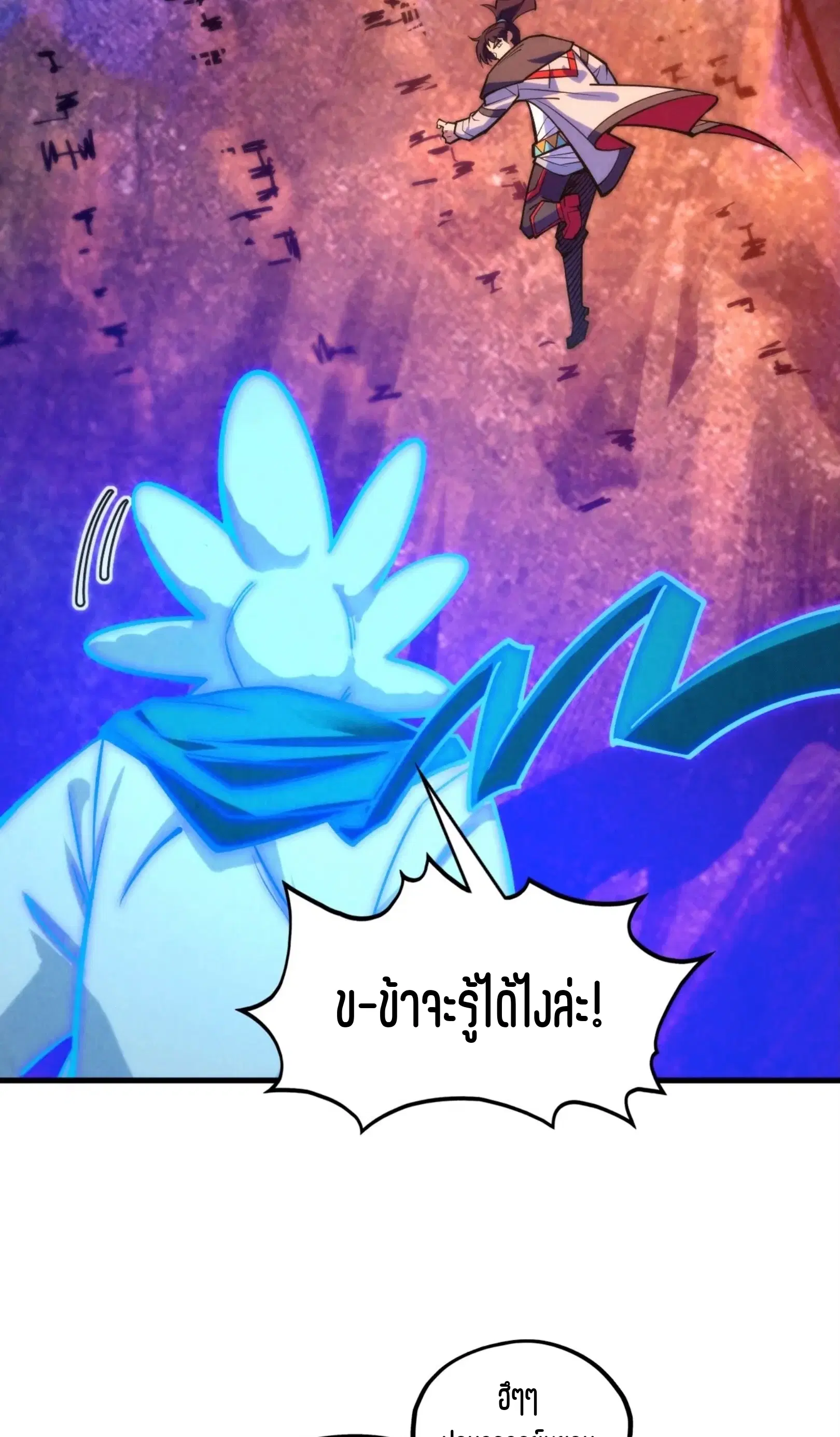 The Eternal Supreme ตอนที่ 379 หน้า 52