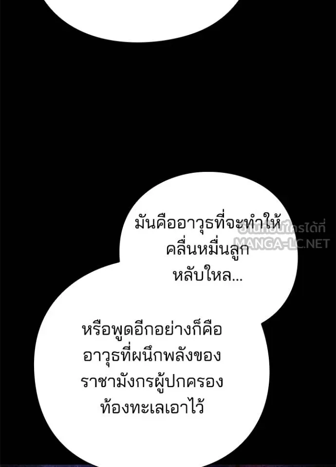 Night of the Ogre ตอนที่ 68 หน้า 66