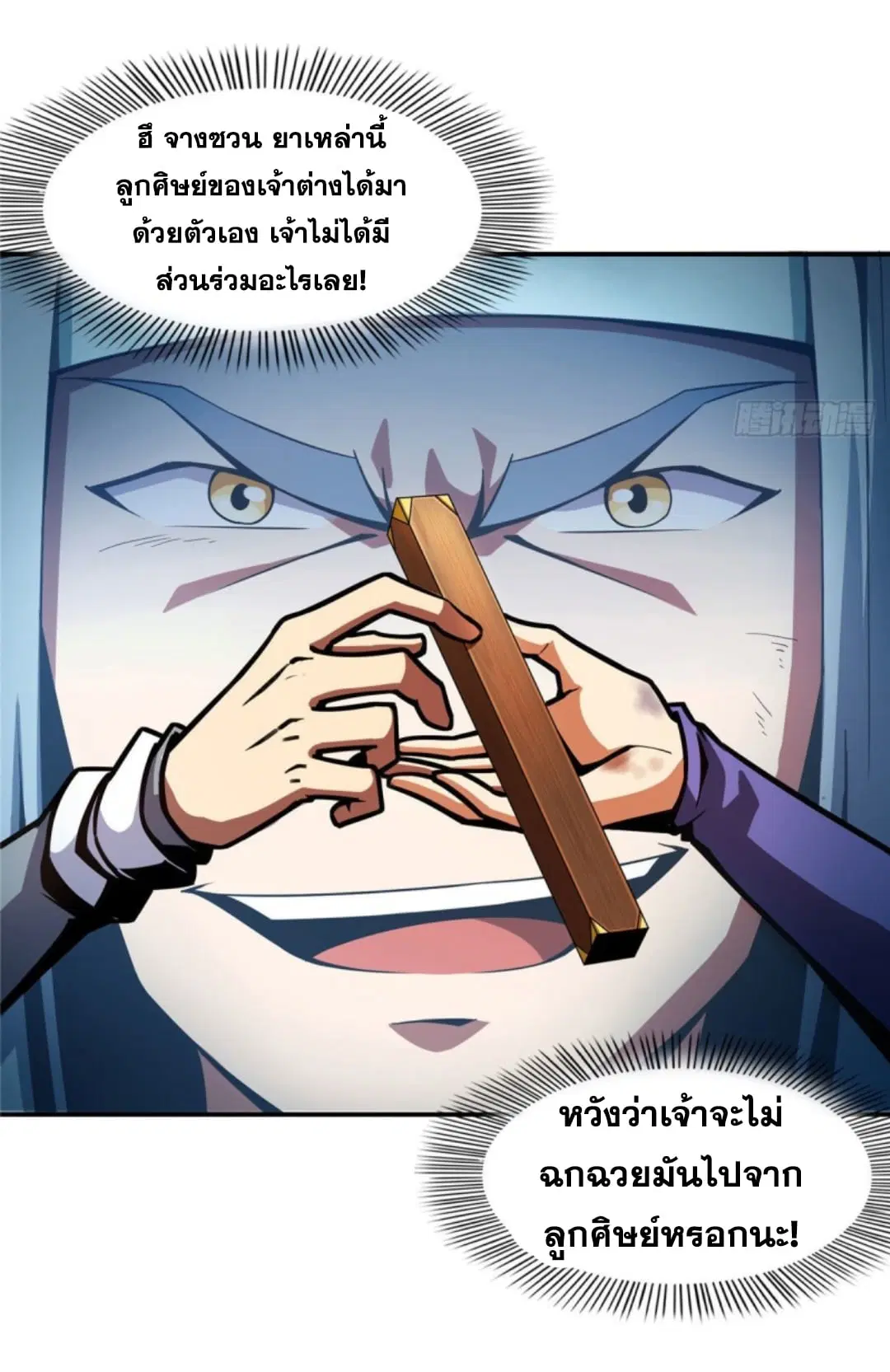 Library to Heaven’s Path ตอนที่ 88 หน้า 17