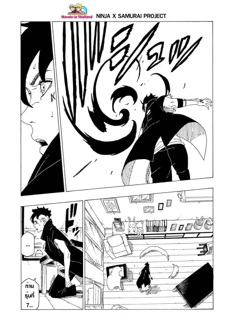 Boruto: Naruto Next Generations – โบรูโตะ: นารูโตะ เน็กซ์ เจนเนเรชั่น ตอนที่ 37 หน้า 7