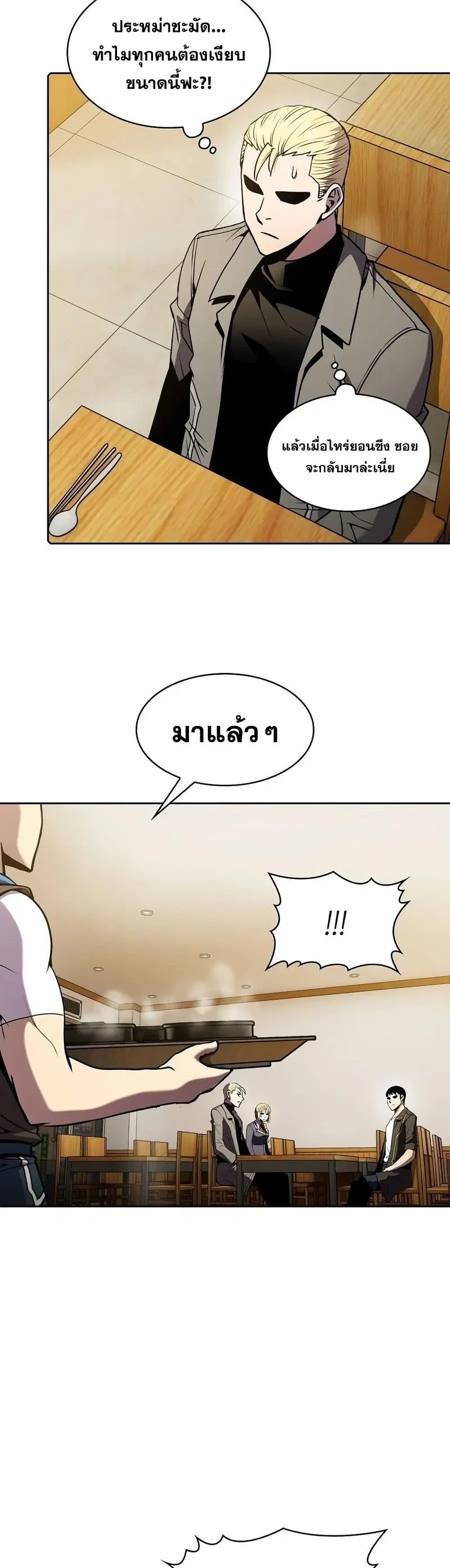 The Constellation That Returned From Hell ตอนที่ 86 หน้า 19