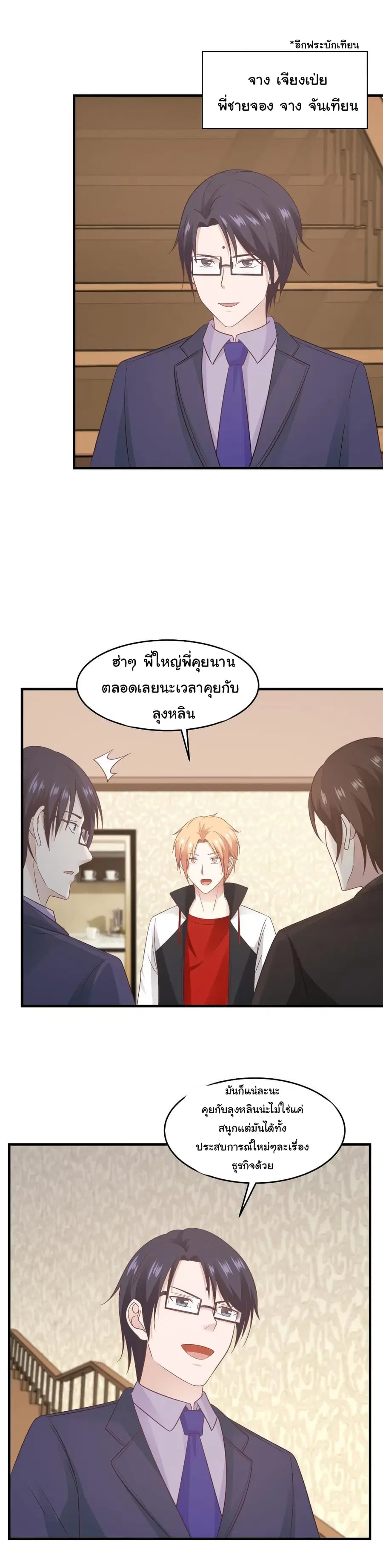 I Have a Dragon in My Body ตอนที่ 223 หน้า 2