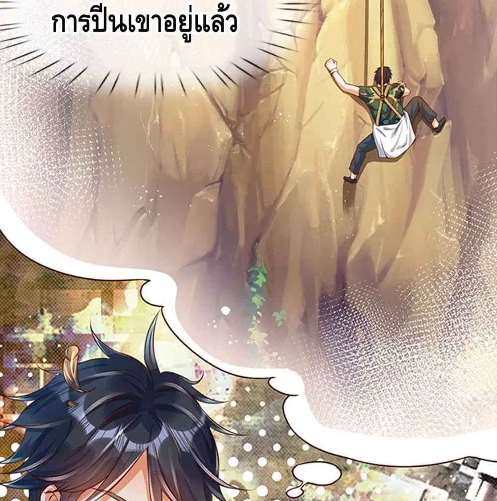 Opening to Supreme Dantian ตอนที่ 2 หน้า 39
