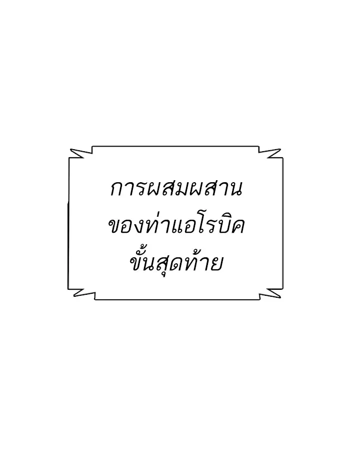 How to Fight ตอนที่ 33 หน้า 181