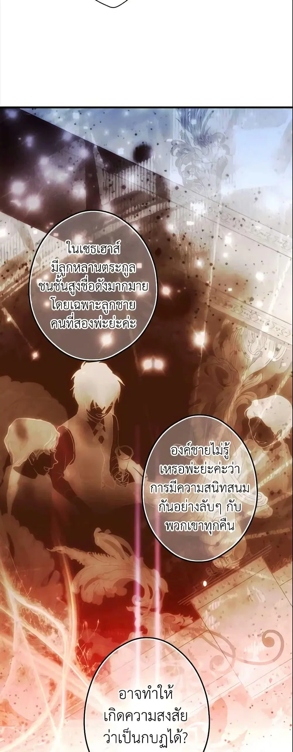 The Fantasie of a Stepmother ตอนที่ 101 หน้า 32