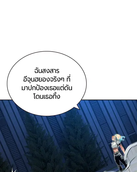 Jungle Juice ตอนที่ 60 หน้า 79