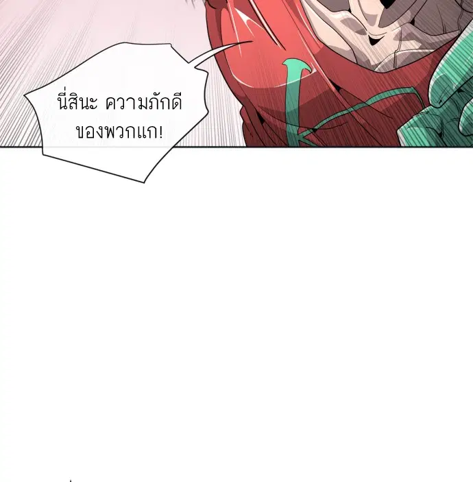 Superhuman Era ตอนที่ 6 หน้า 24