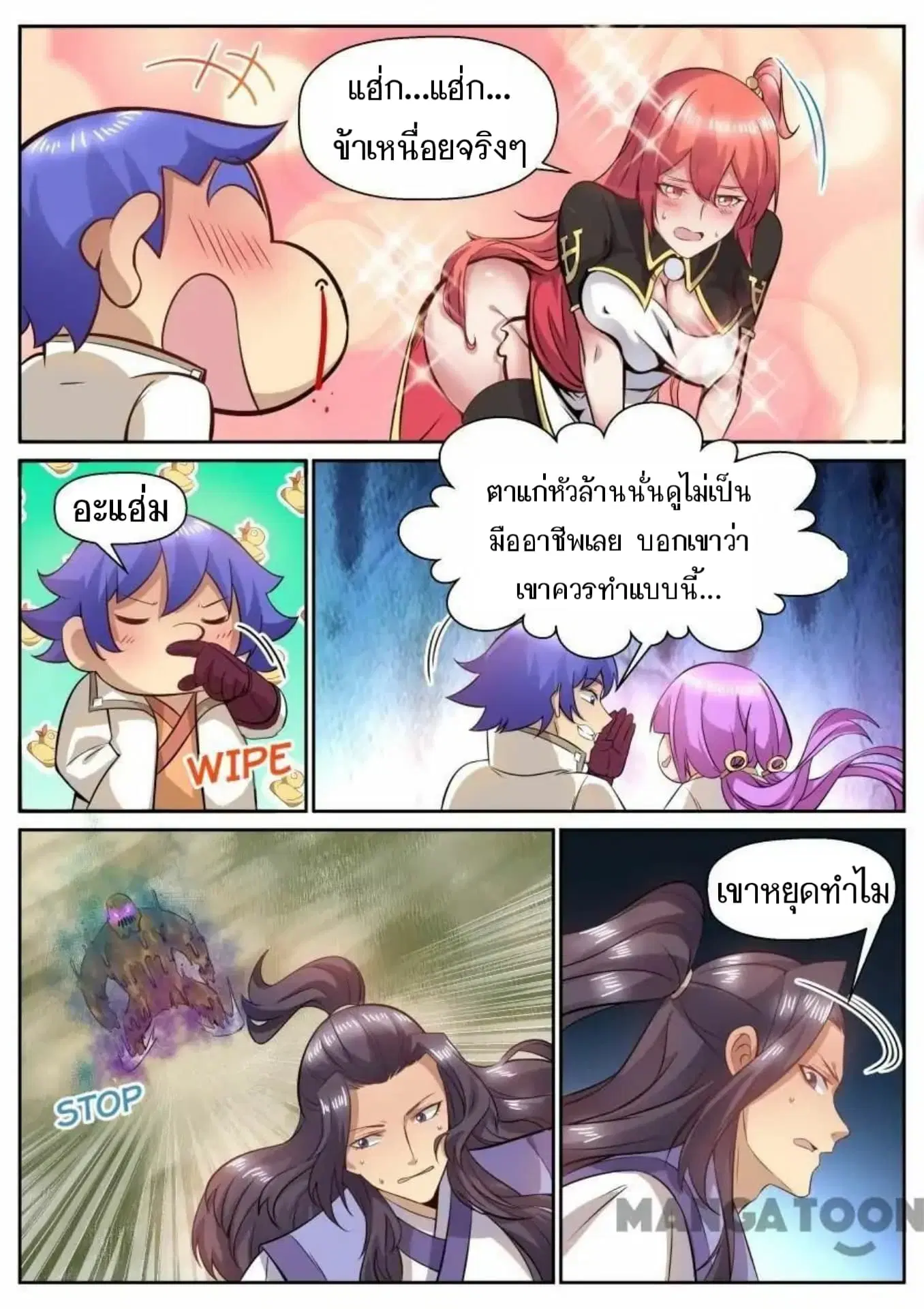 My Great Sword ตอนที่ 125 หน้า 7