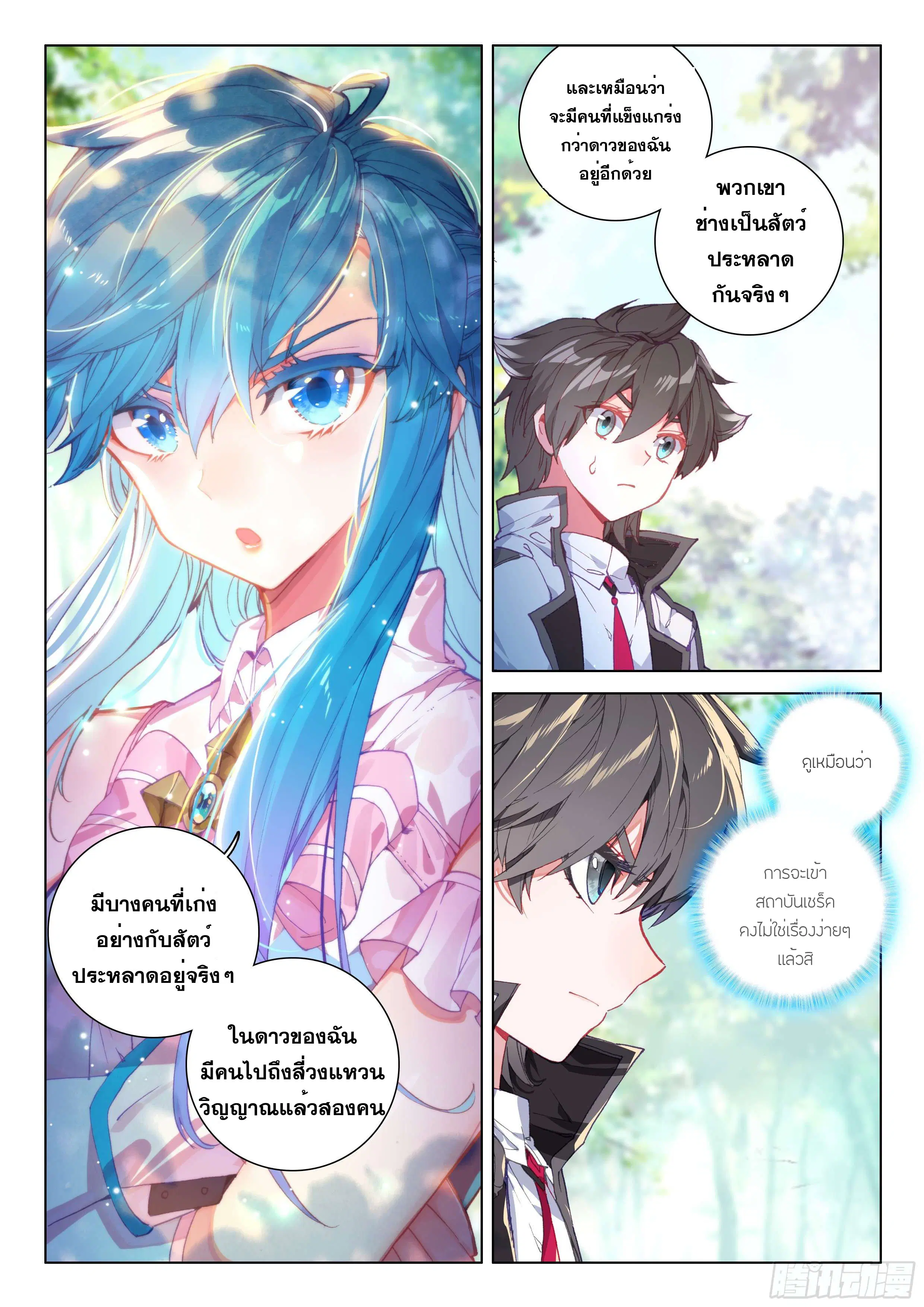 Douluo Dalu IV: Zhongji Douluo ตอนที่ 119 หน้า 18