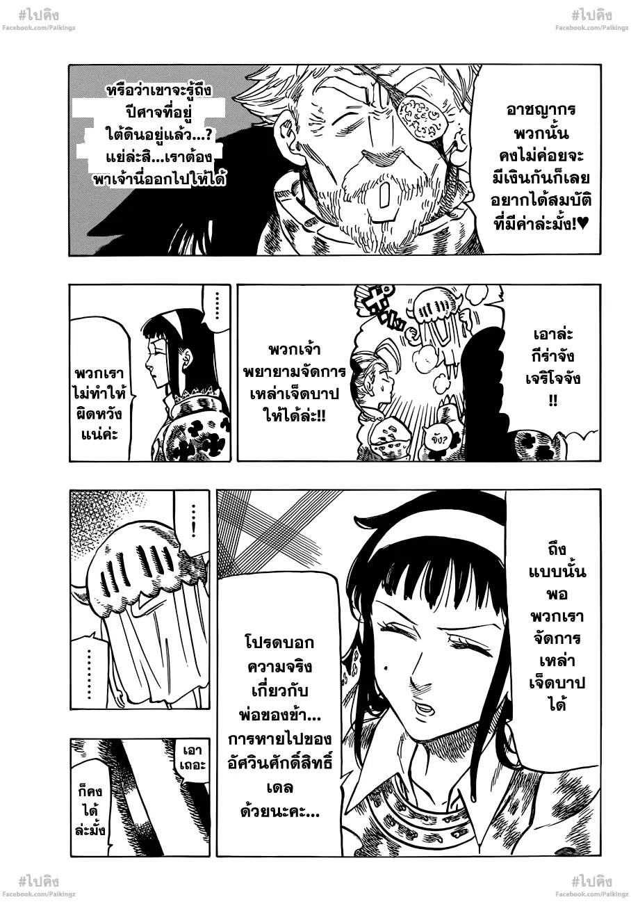 Nanatsu no Taizai ตอนที่ 65 หน้า 15
