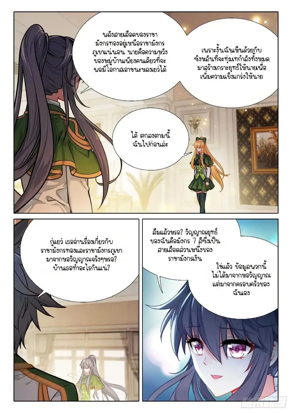 Douluo Dalu III: Longwang Chuanshuo ตอนที่ 348 หน้า 16