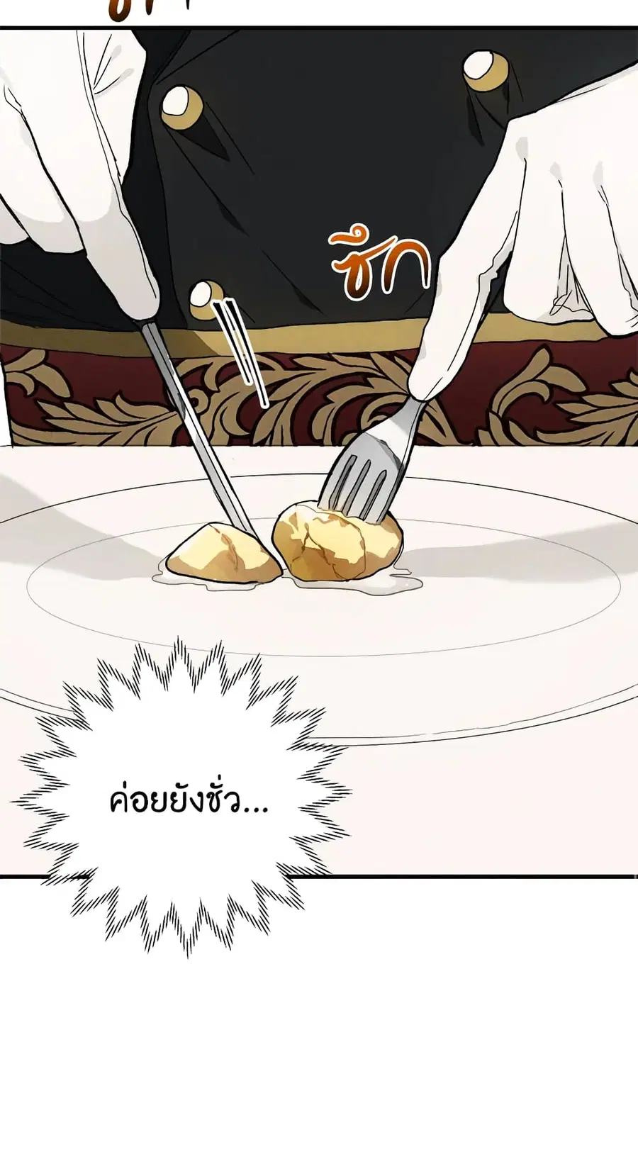 The Young Lady Is a Royal Chef ตอนที่ 22 หน้า 20
