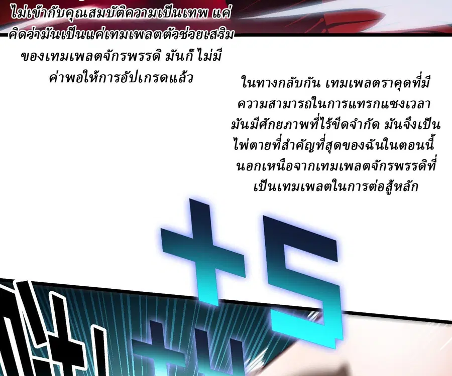 Martial Evolution: Start by Awakening the King of Monsters ตอนที่ 65 หน้า 26