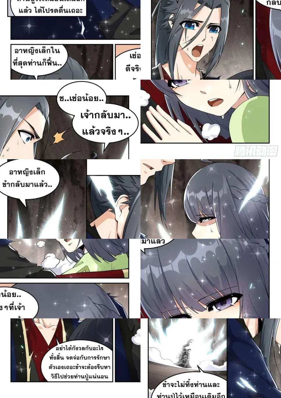 Against the Gods ตอนที่ 192 หน้า 2