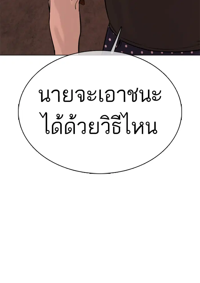 How to Fight ตอนที่ 33 หน้า 52