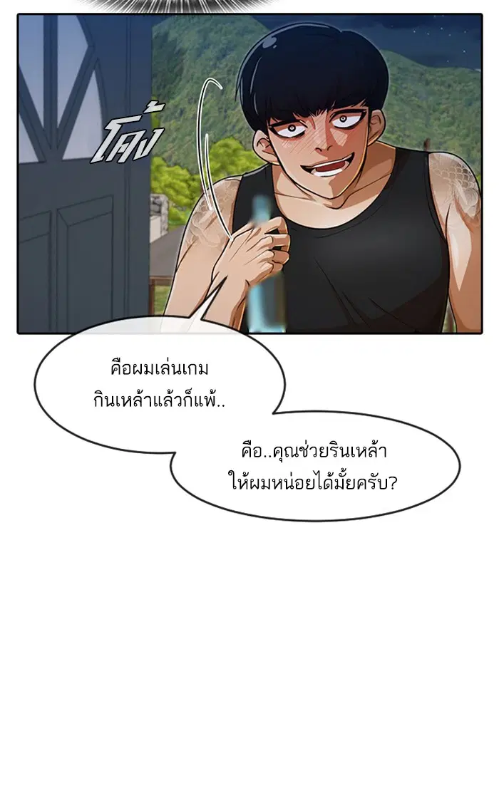 Random Chat ตอนที่ 195 หน้า 71