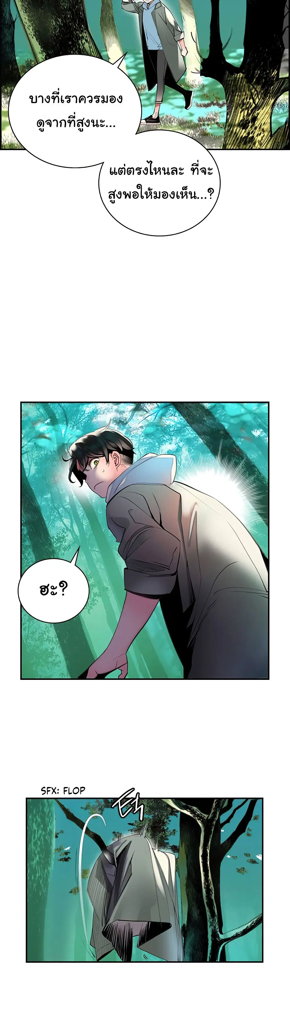 Jungle Juice ตอนที่ 4 หน้า 13